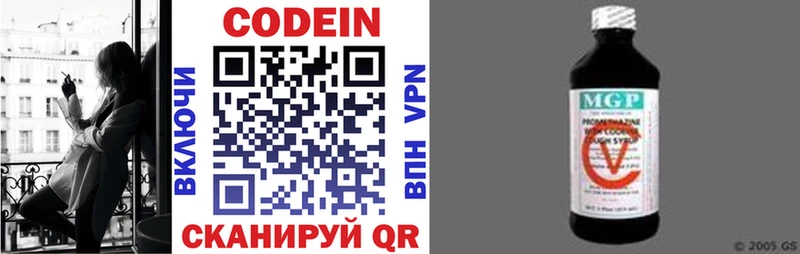 Codein напиток Lean (лин)  Куйбышев 